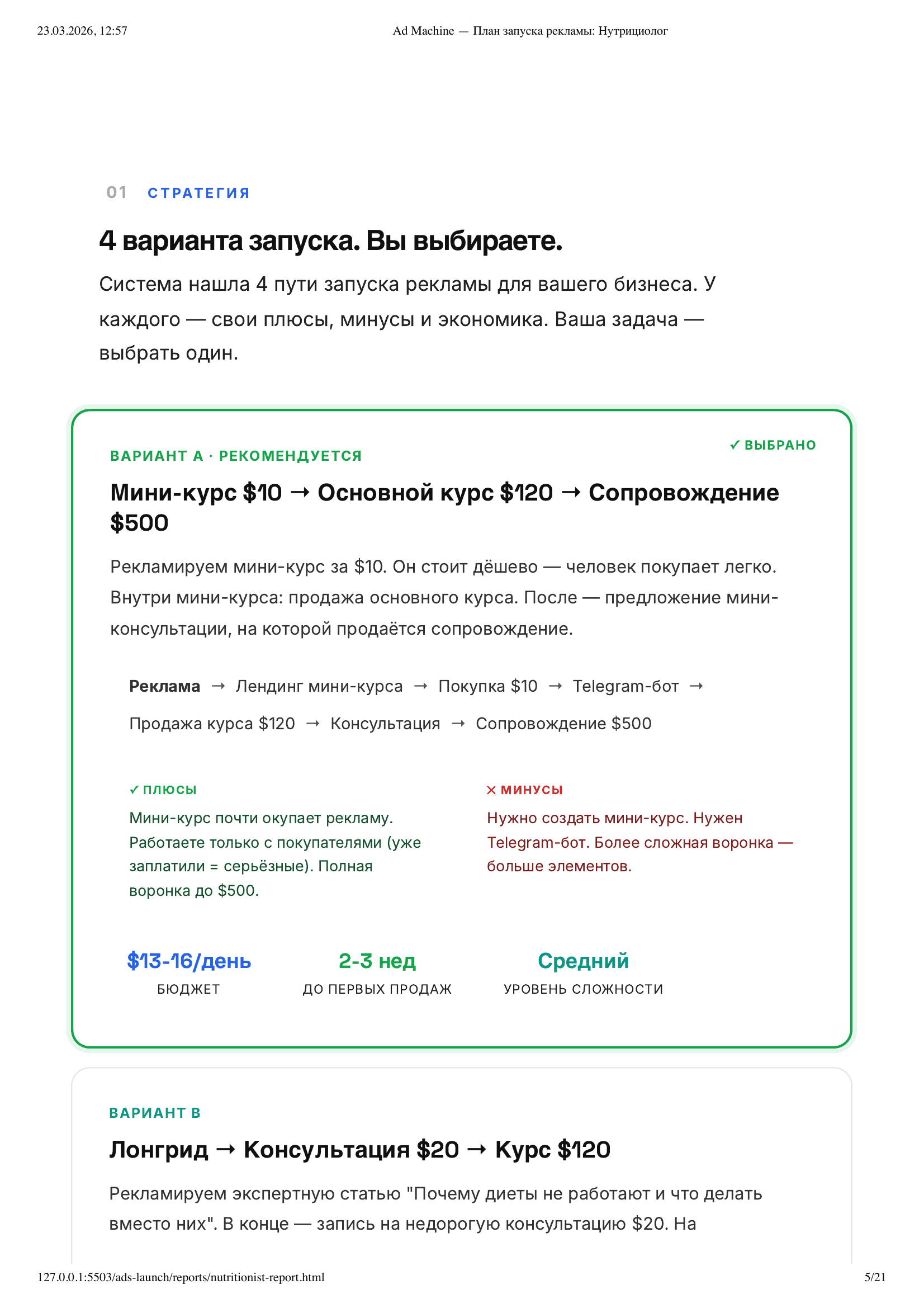 Стратегии — 4 варианта
