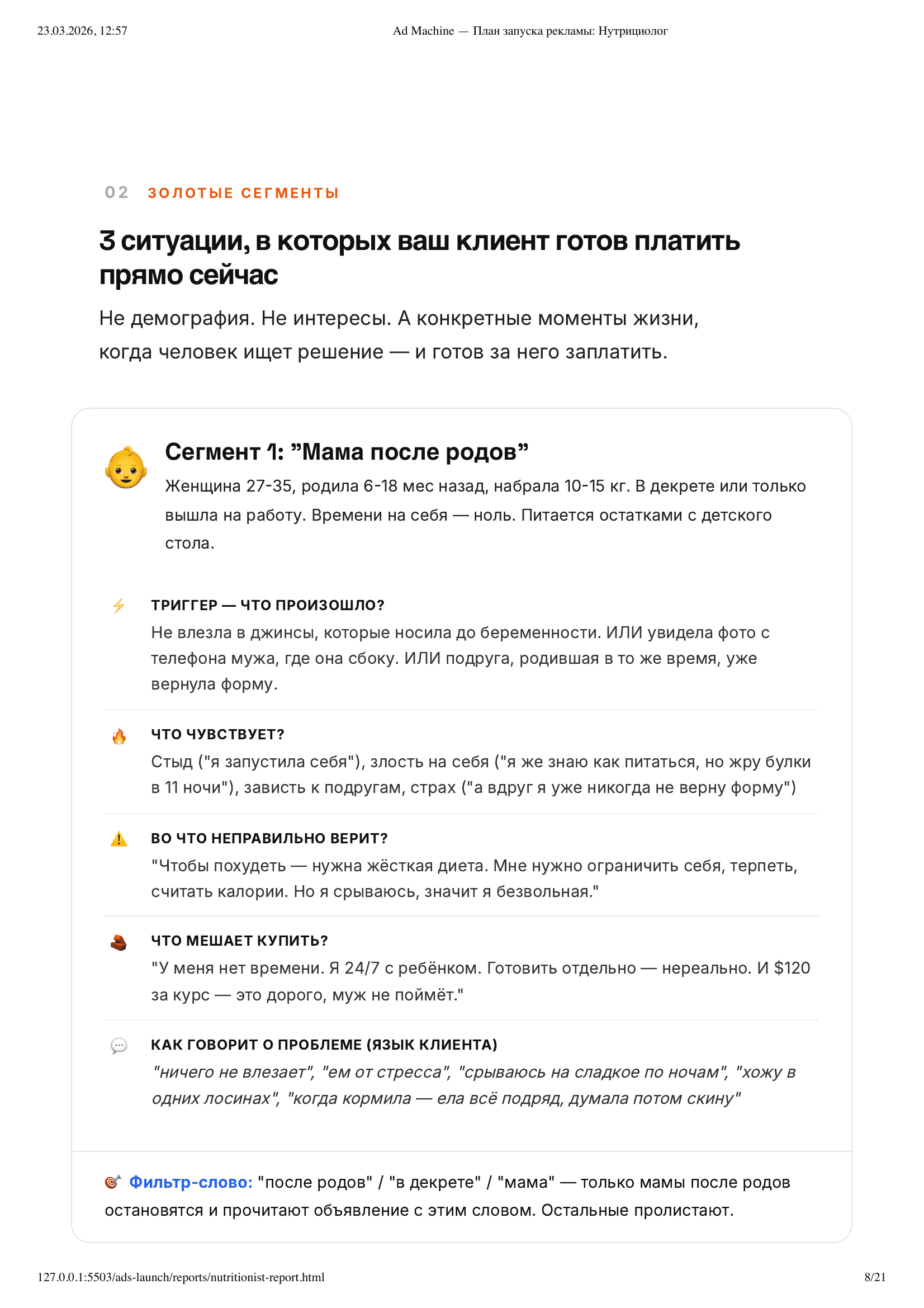 Золотой сегмент