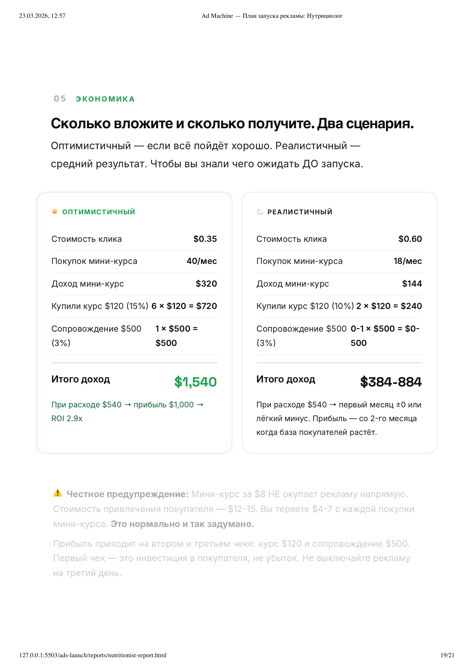 Экономика — два сценария