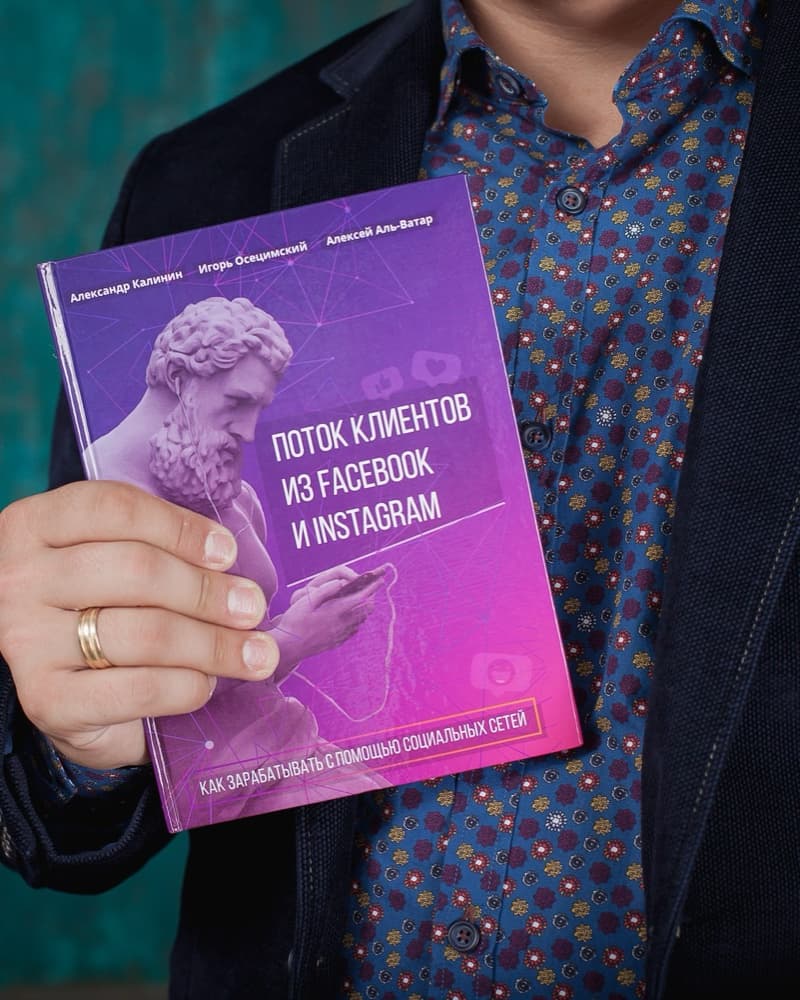 Обложка книги «Поток клиентов из Facebook и Instagram»